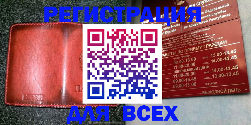 регистрация в Междуреченске