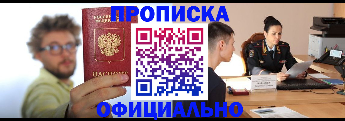 временная регистрация надежно в Междуреченске