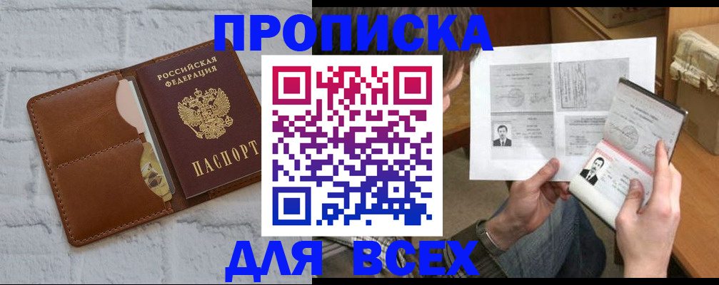 прописка паспорт в Междуреченске