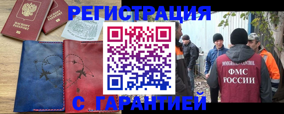 прописка от собственника в Междуреченске